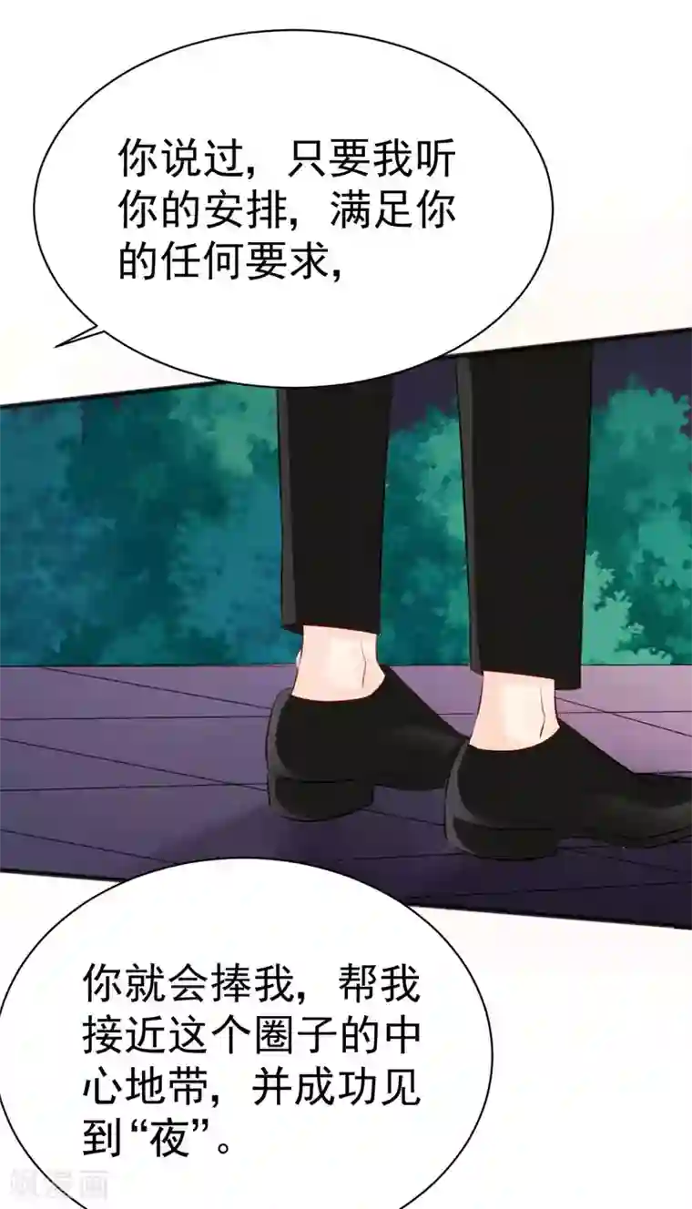 帝少的契约前任第44话 终究还是撕破脸了