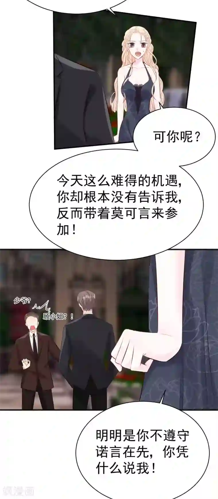 帝少的契约前任第44话 终究还是撕破脸了