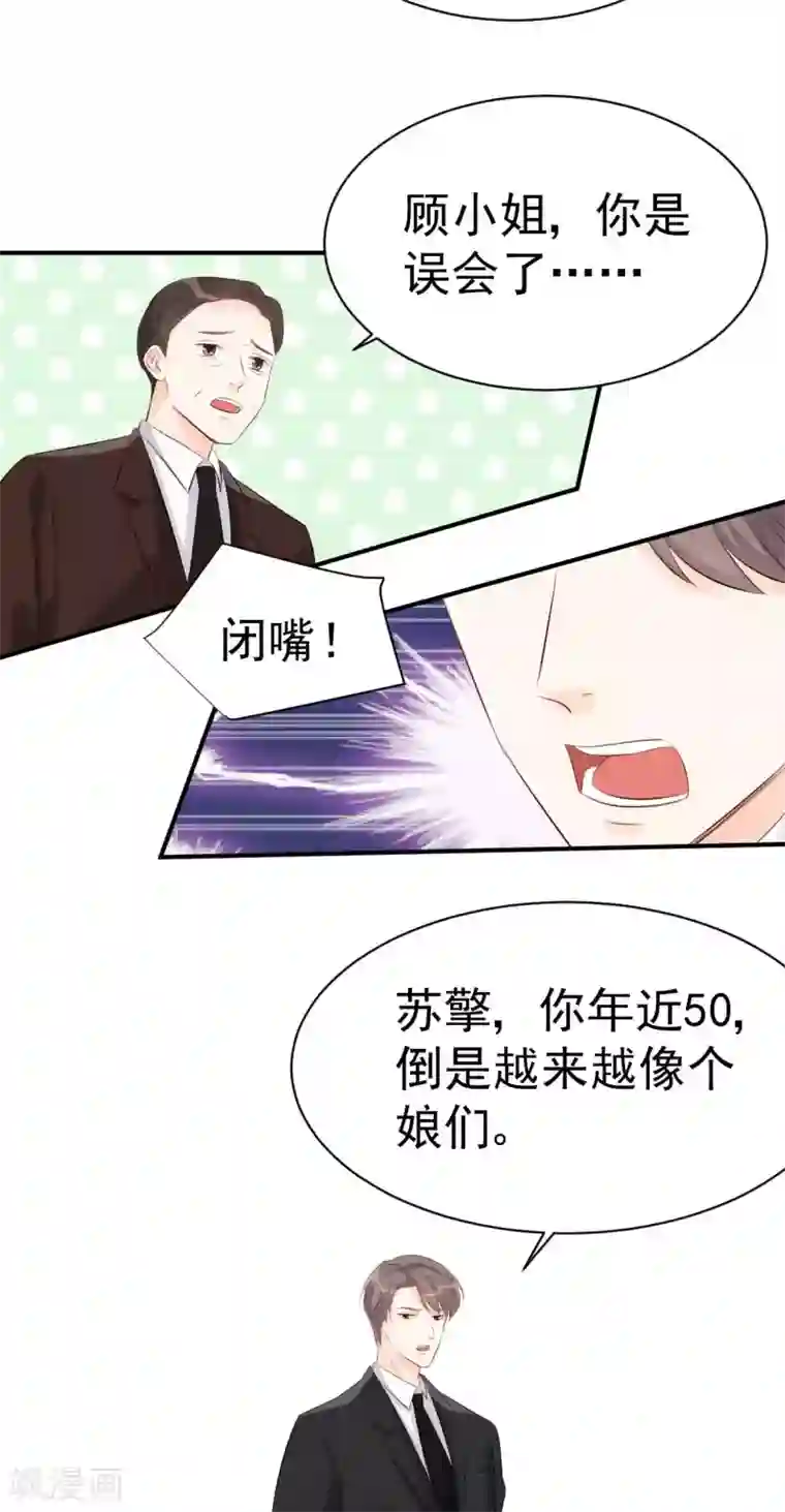 帝少的契约前任第44话 终究还是撕破脸了