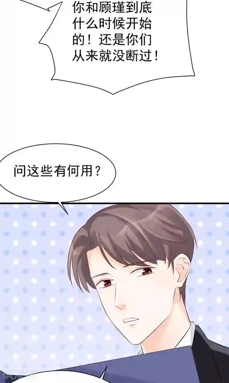 帝少的契约前任第44话 终究还是撕破脸了