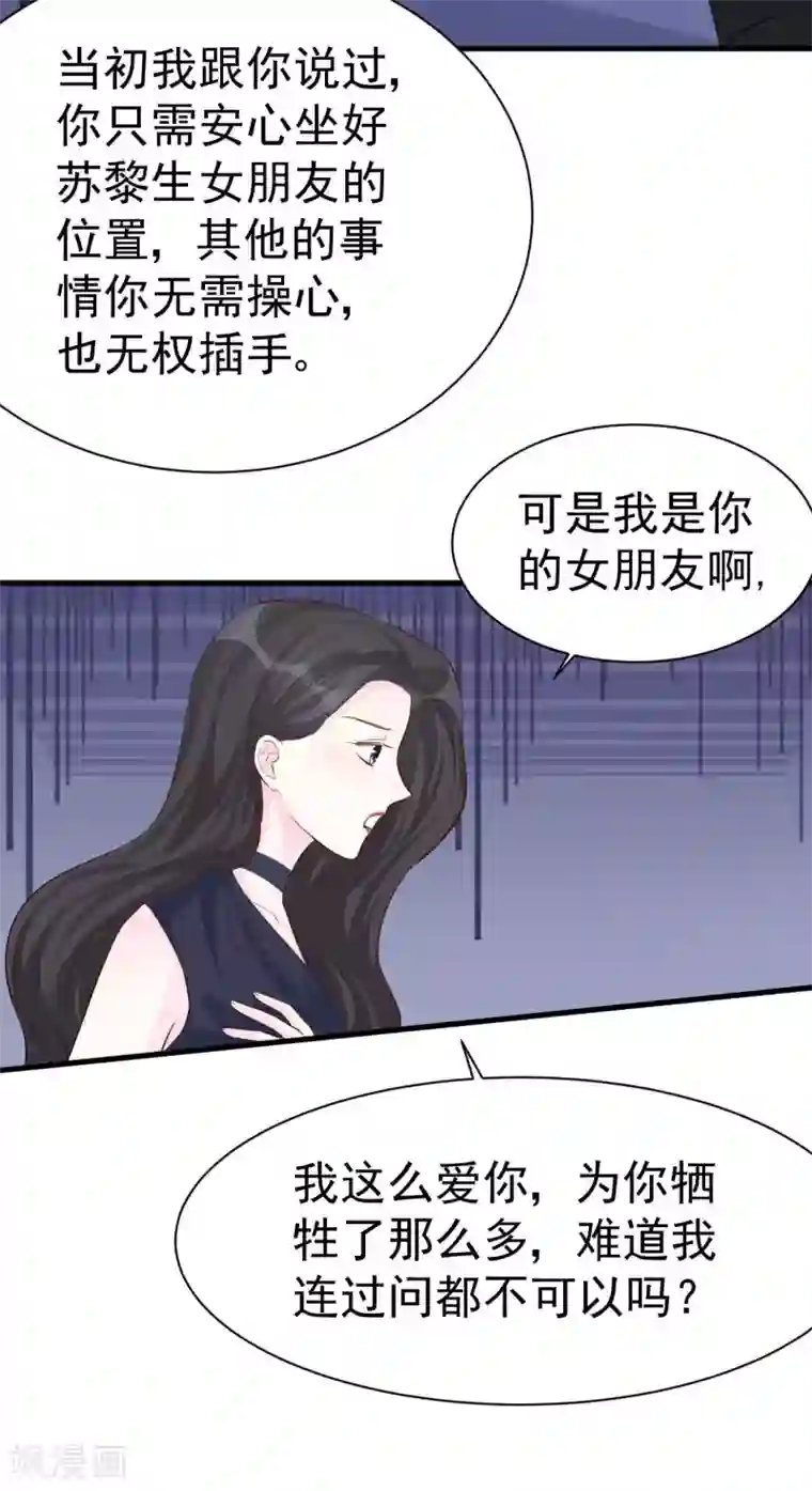 帝少的契约前任第44话 终究还是撕破脸了