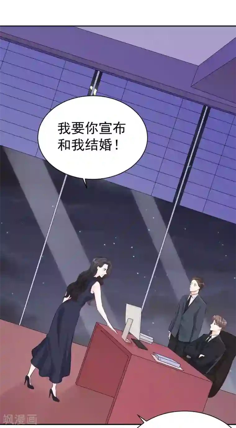 帝少的契约前任第45话 我要你和我结婚
