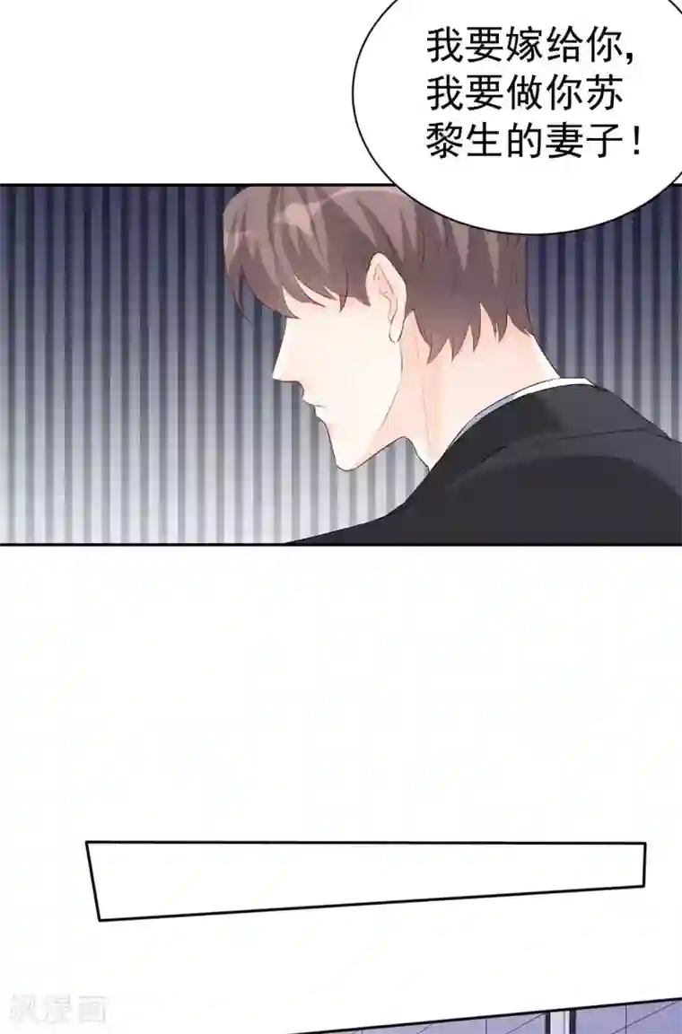 帝少的契约前任第45话 我要你和我结婚