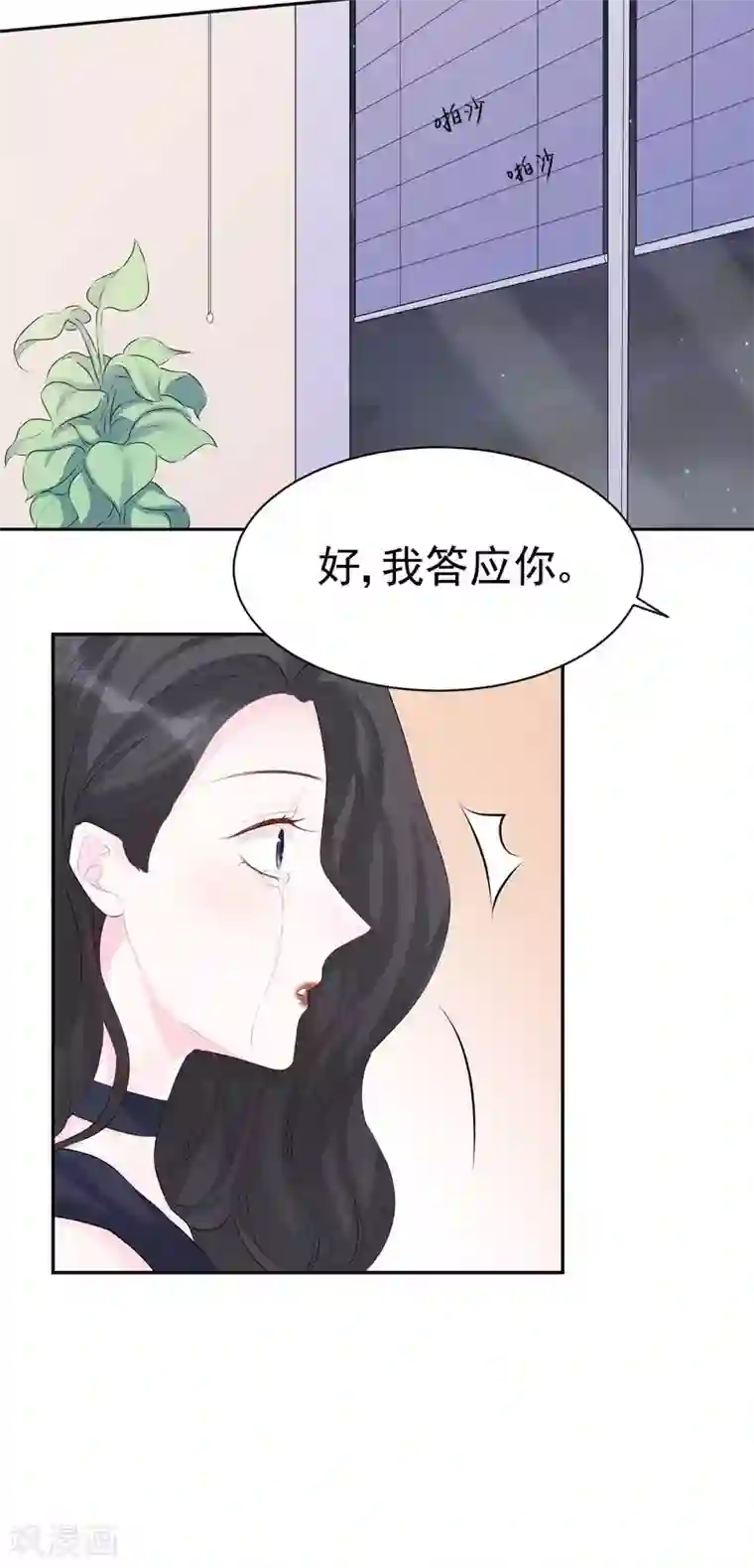帝少的契约前任第45话 我要你和我结婚