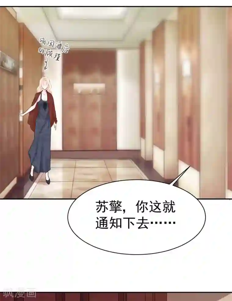 帝少的契约前任第45话 我要你和我结婚