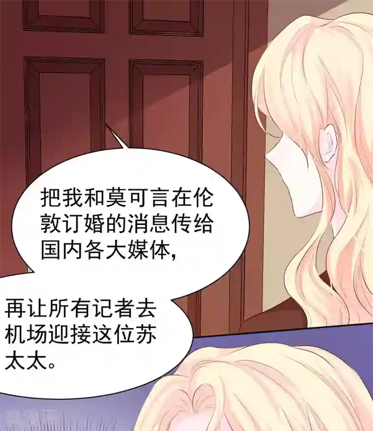 帝少的契约前任第45话 我要你和我结婚