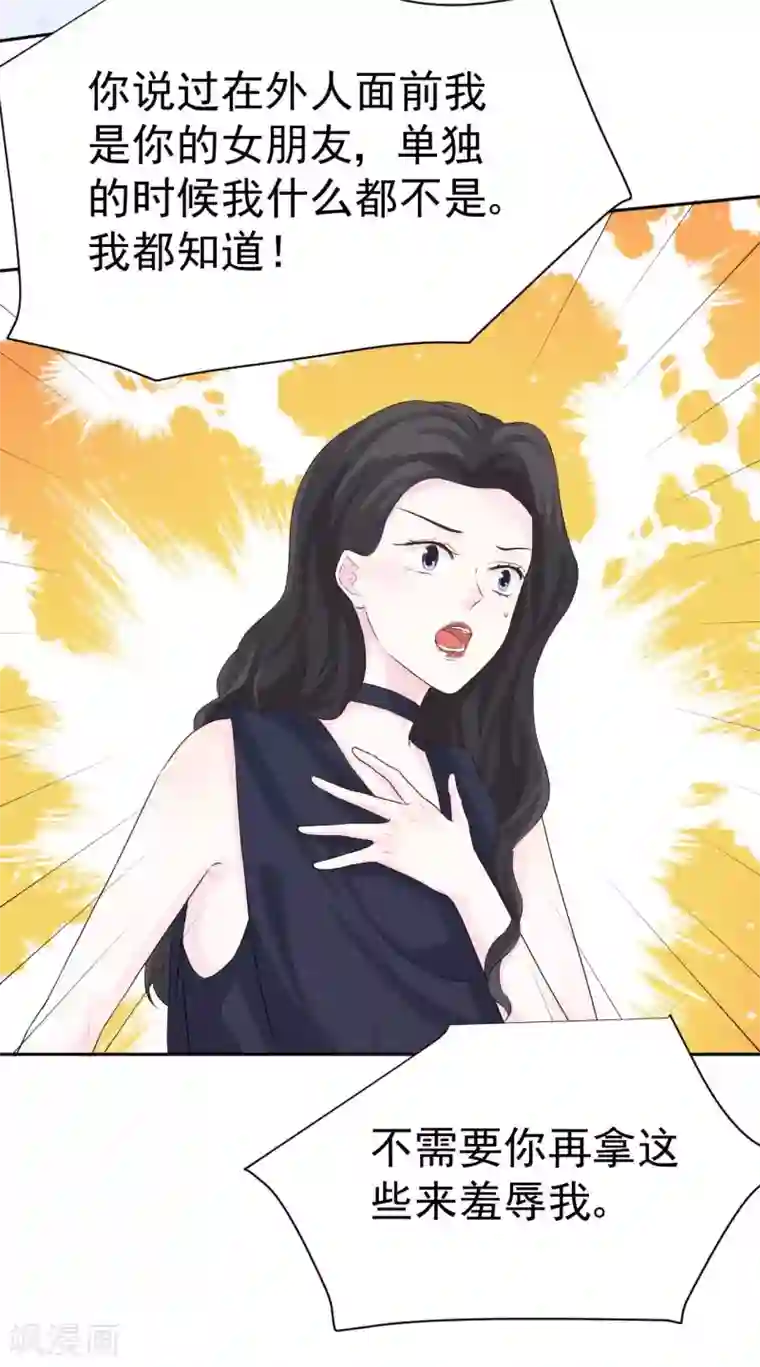帝少的契约前任第45话 我要你和我结婚
