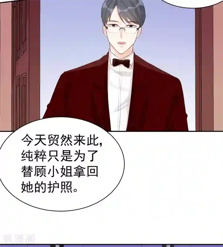 帝少的契约前任第45话 我要你和我结婚