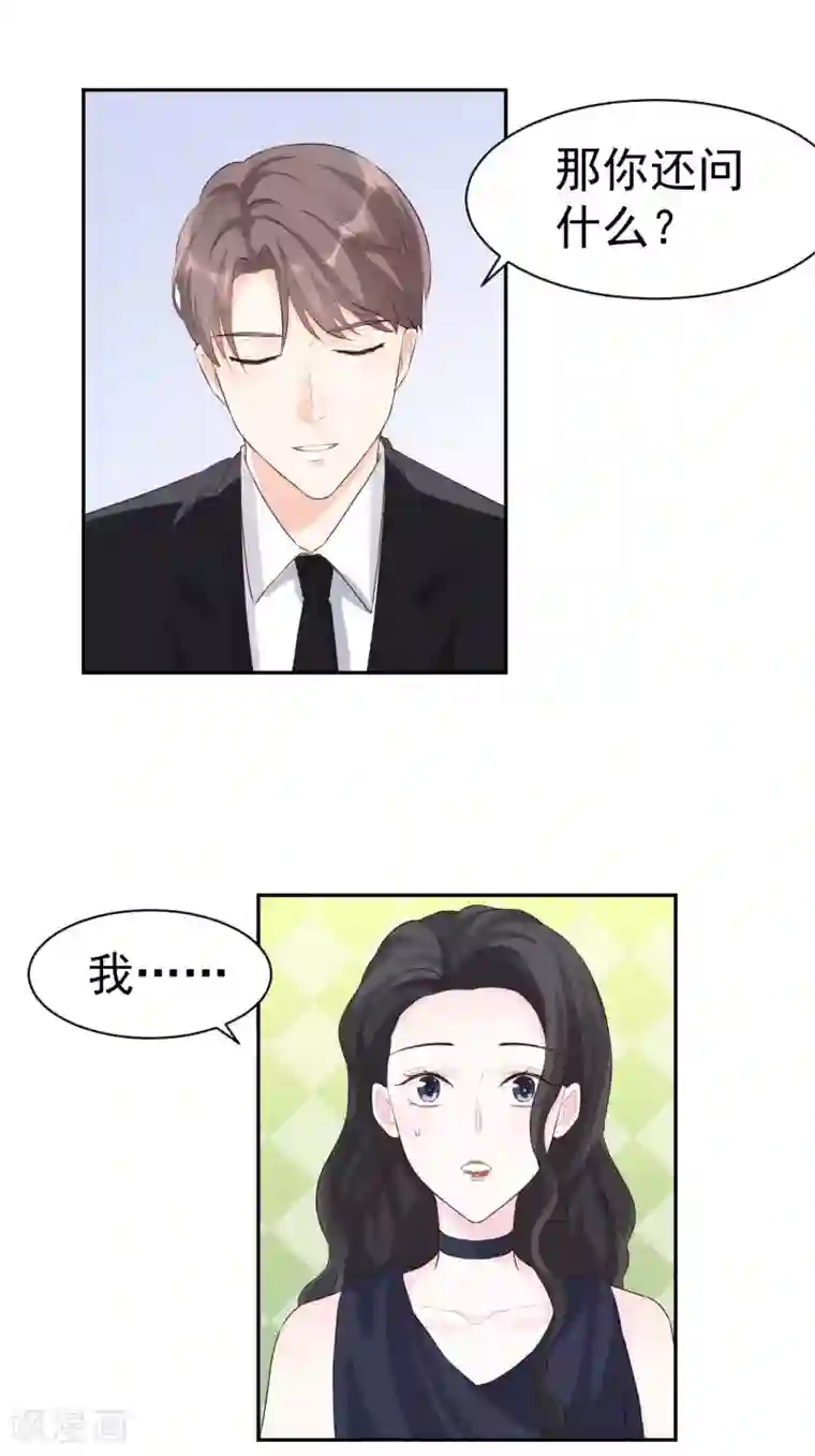 帝少的契约前任第45话 我要你和我结婚