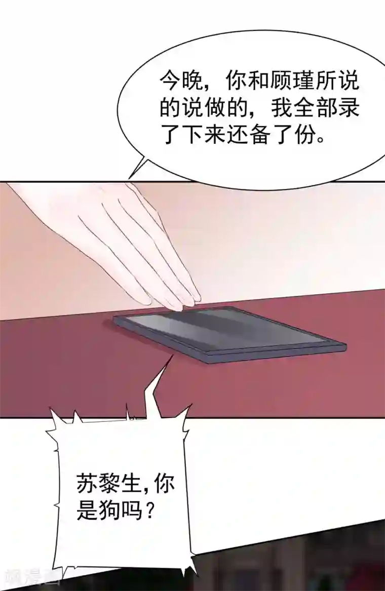 帝少的契约前任第45话 我要你和我结婚