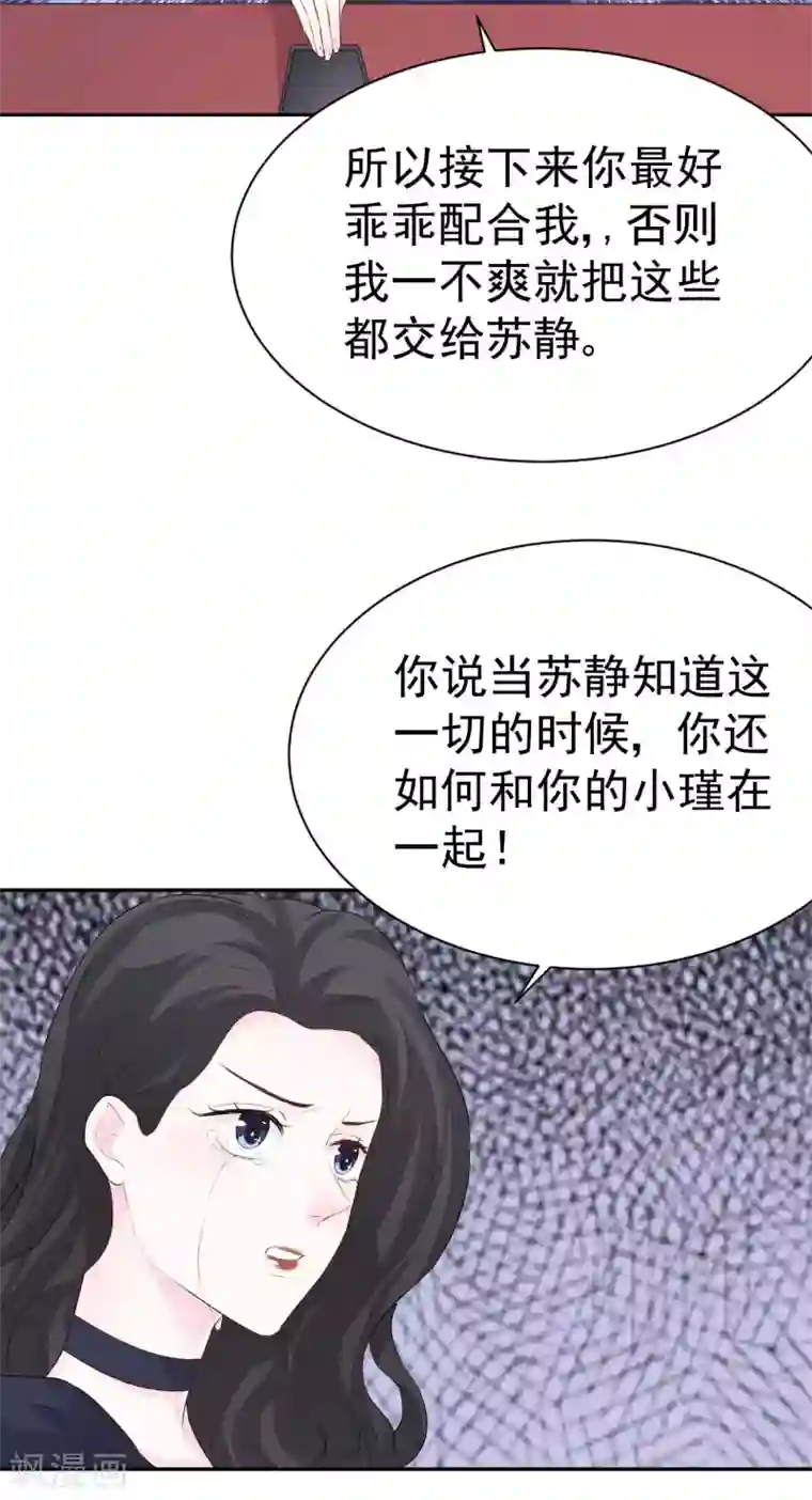 帝少的契约前任第45话 我要你和我结婚