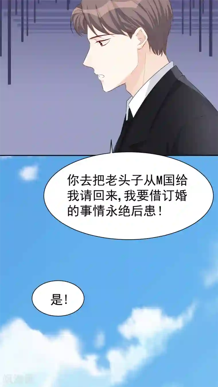 帝少的契约前任第46话 你太让我为难了