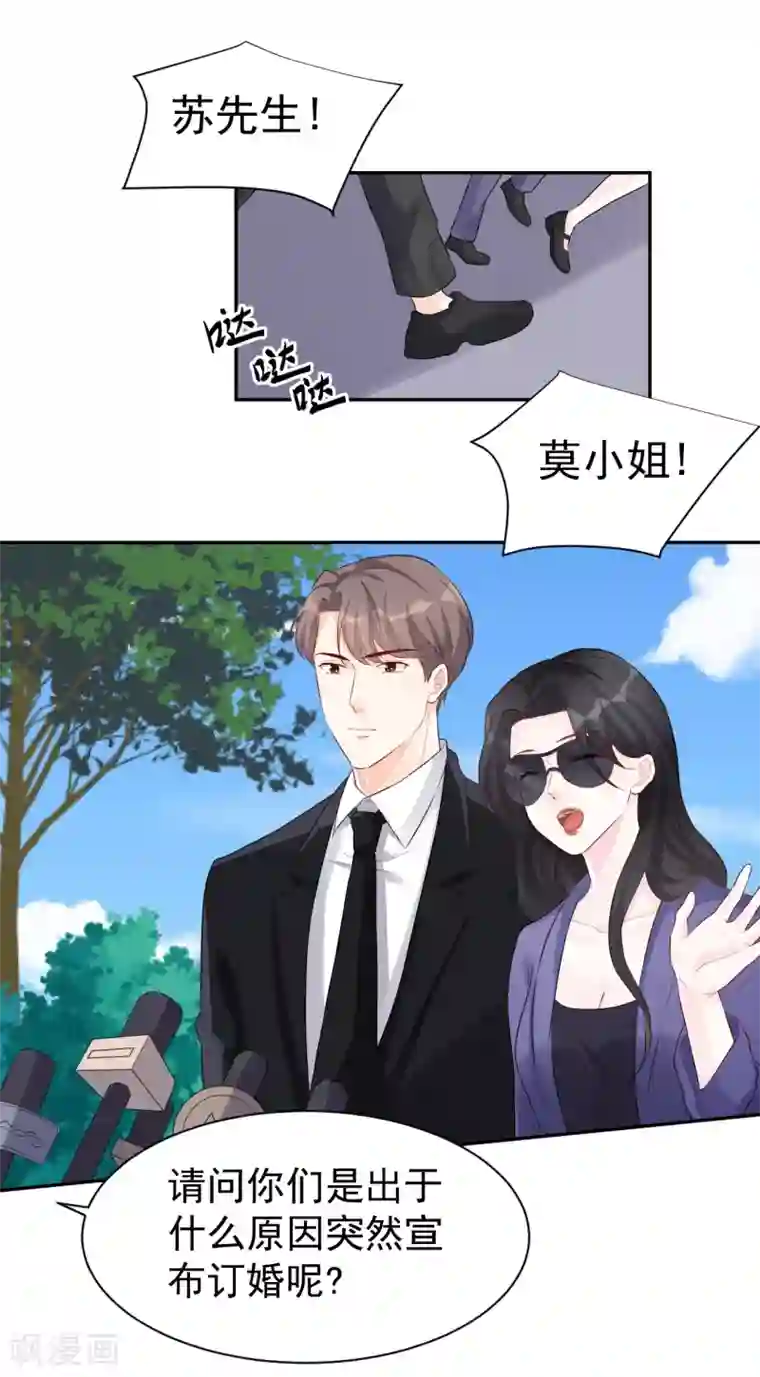 帝少的契约前任第46话 你太让我为难了