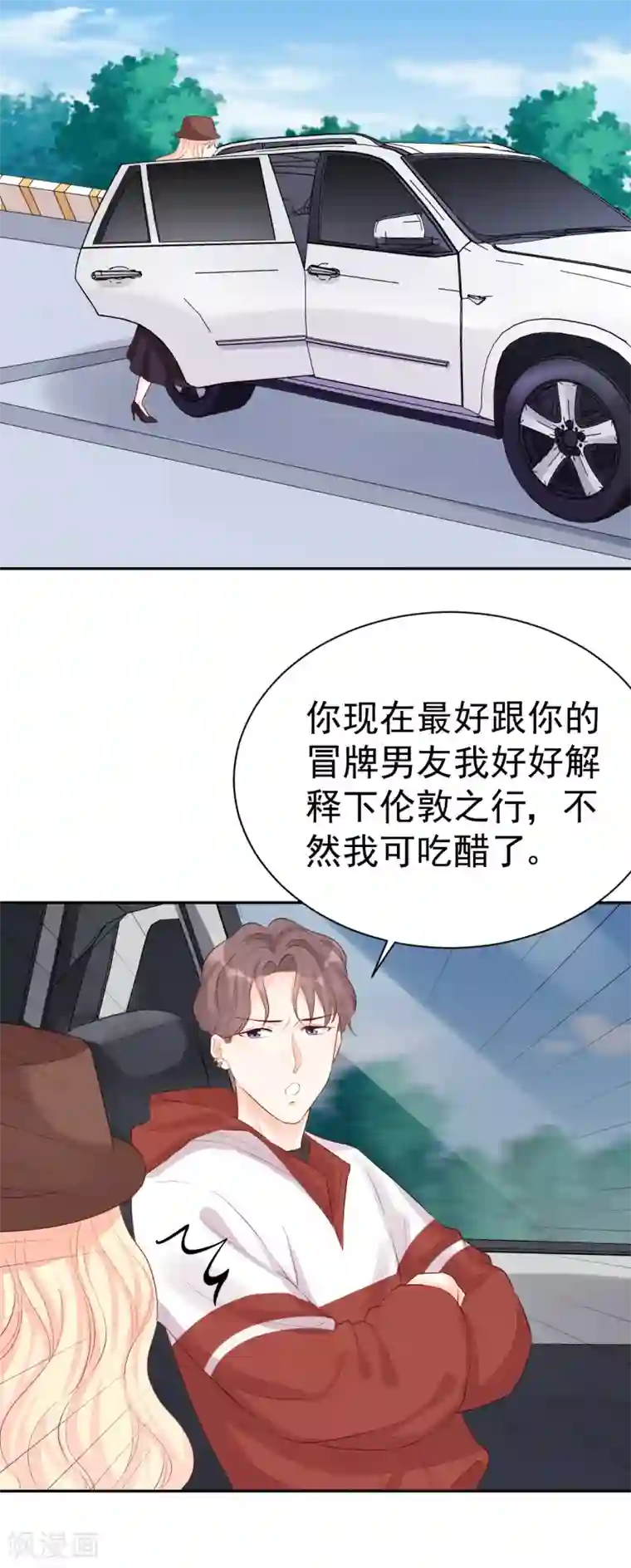 帝少的契约前任第46话 你太让我为难了