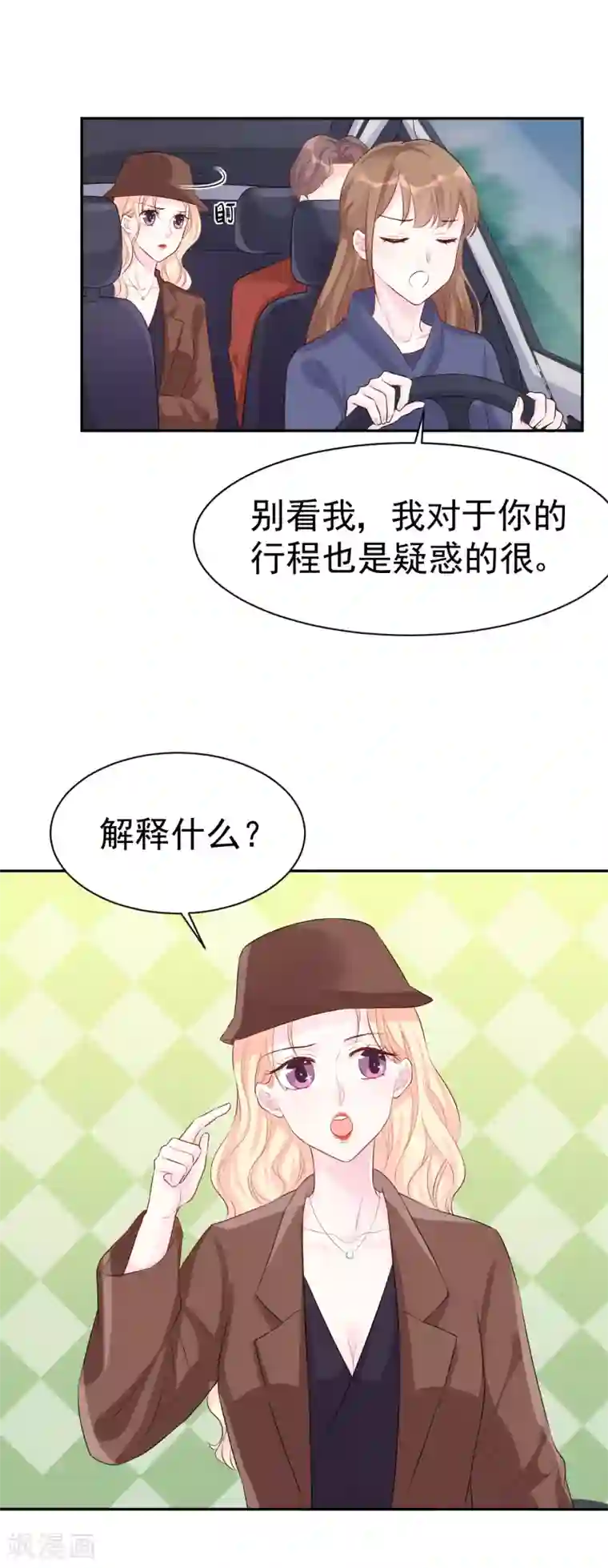 帝少的契约前任第46话 你太让我为难了
