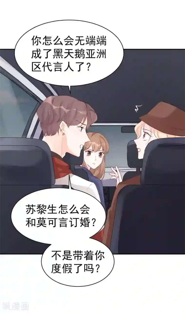 帝少的契约前任第46话 你太让我为难了