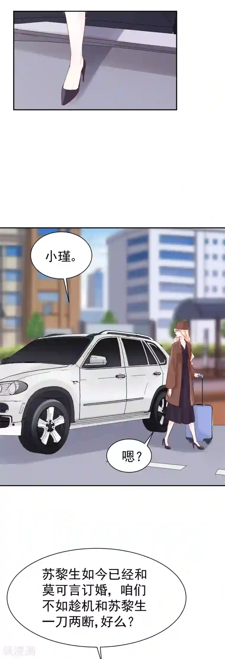 帝少的契约前任第46话 你太让我为难了