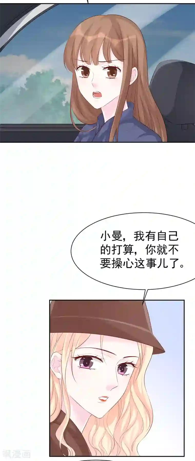 帝少的契约前任第46话 你太让我为难了