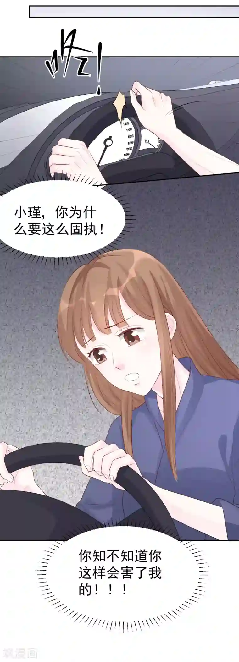 帝少的契约前任第46话 你太让我为难了