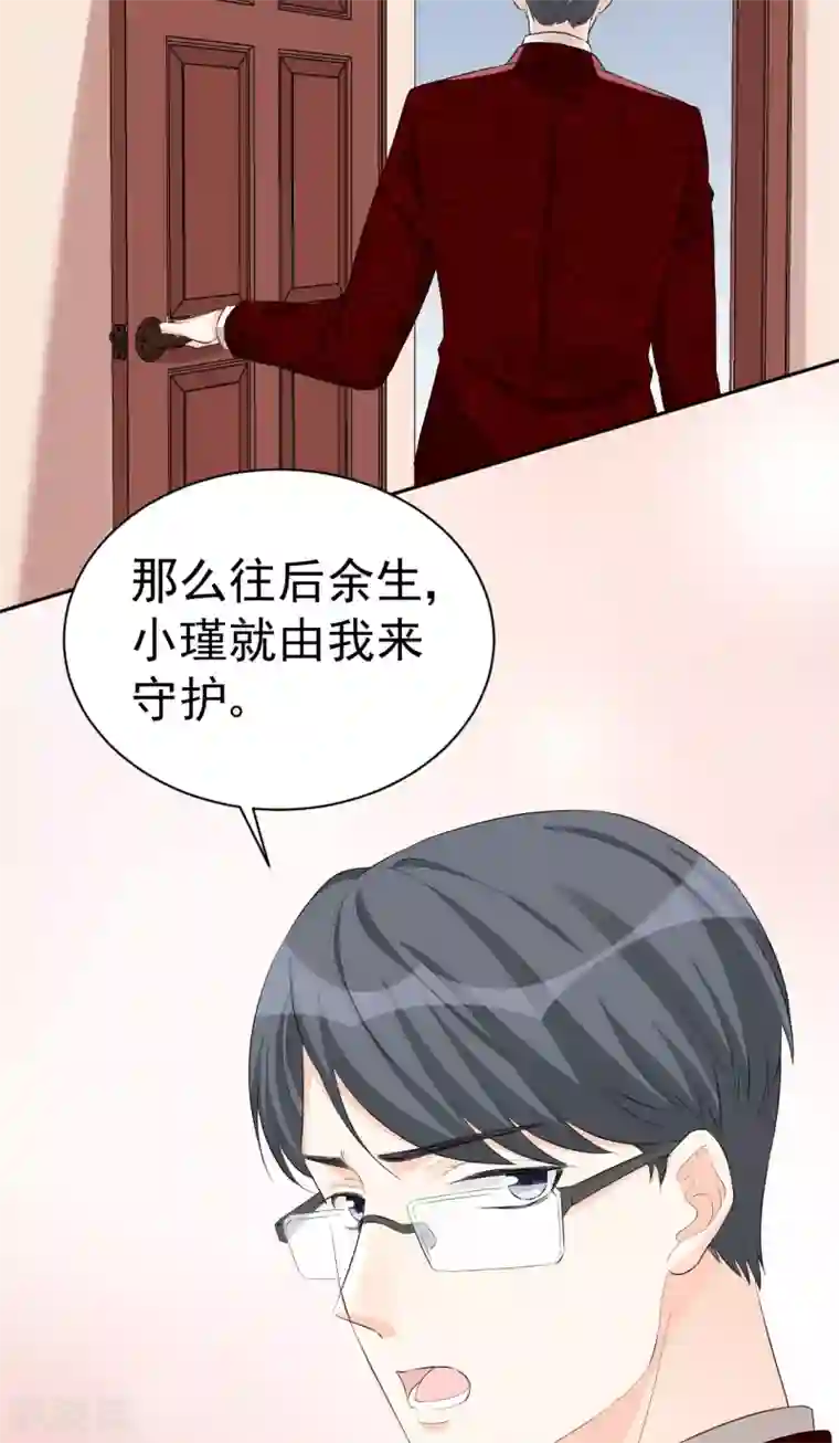 帝少的契约前任第46话 你太让我为难了