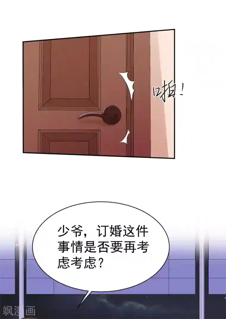 帝少的契约前任第46话 你太让我为难了