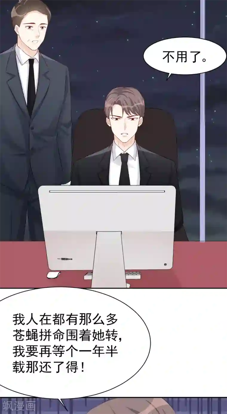 帝少的契约前任第46话 你太让我为难了