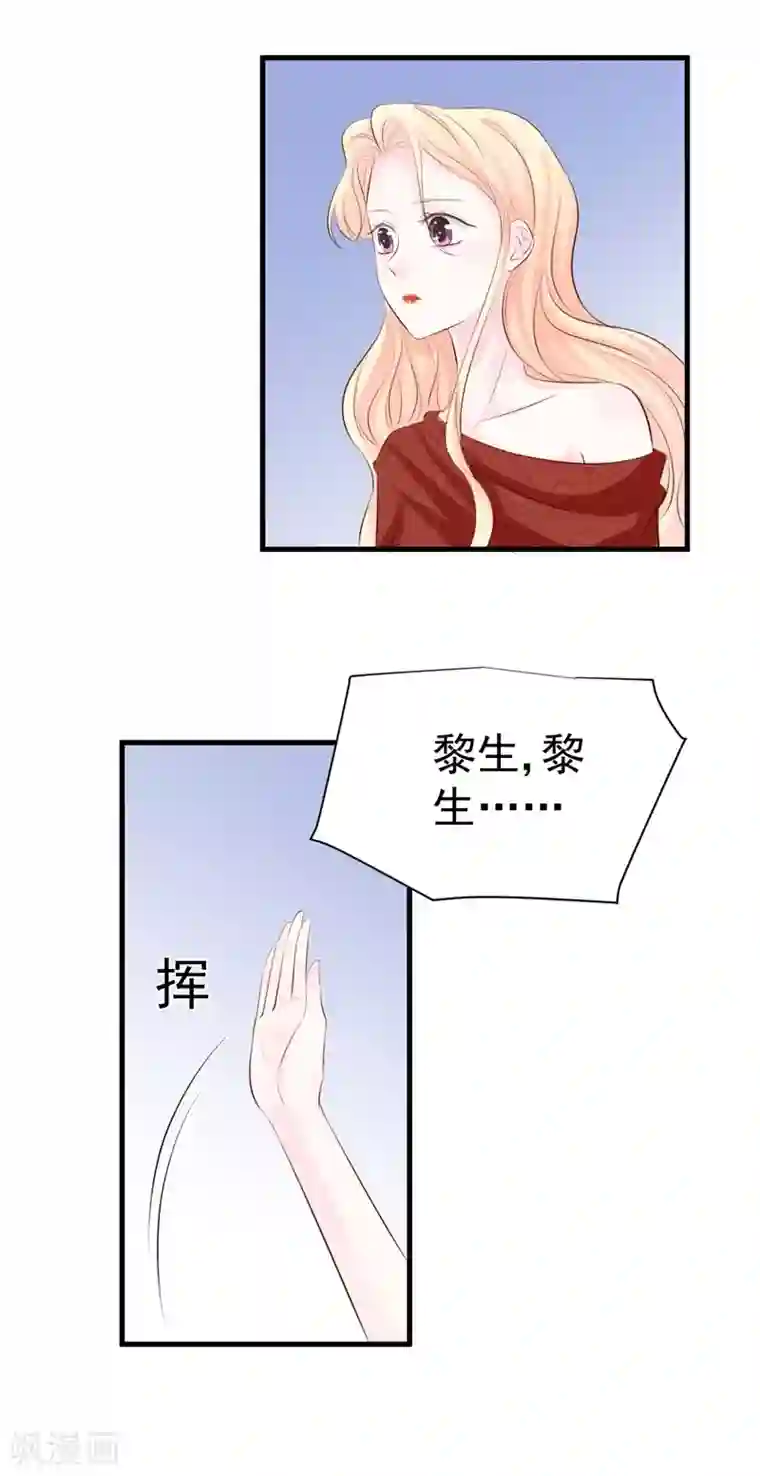 帝少的契约前任第47话 孤立无援的莫可言