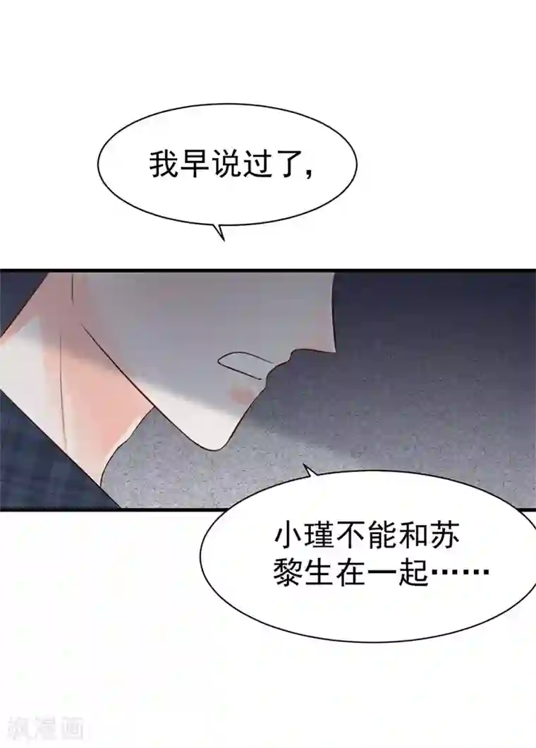 帝少的契约前任第47话 孤立无援的莫可言