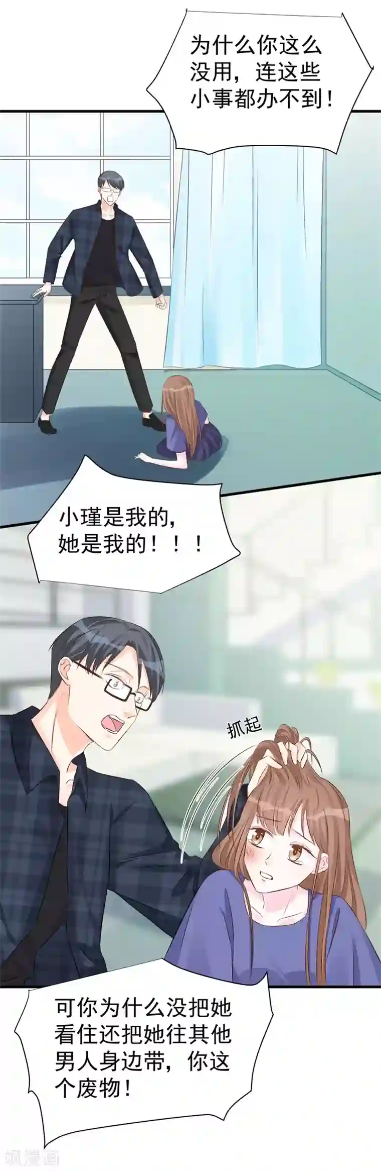 帝少的契约前任第47话 孤立无援的莫可言