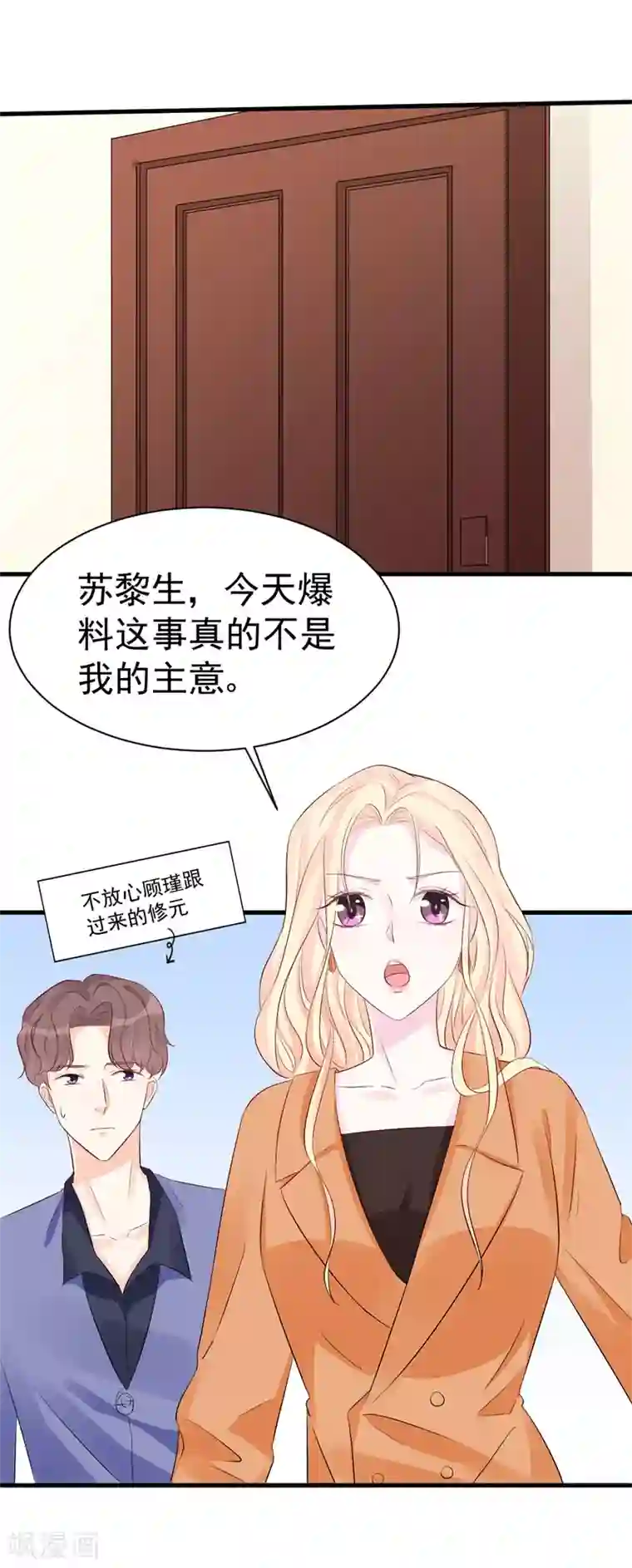 帝少的契约前任第48话 令人意外的背叛者