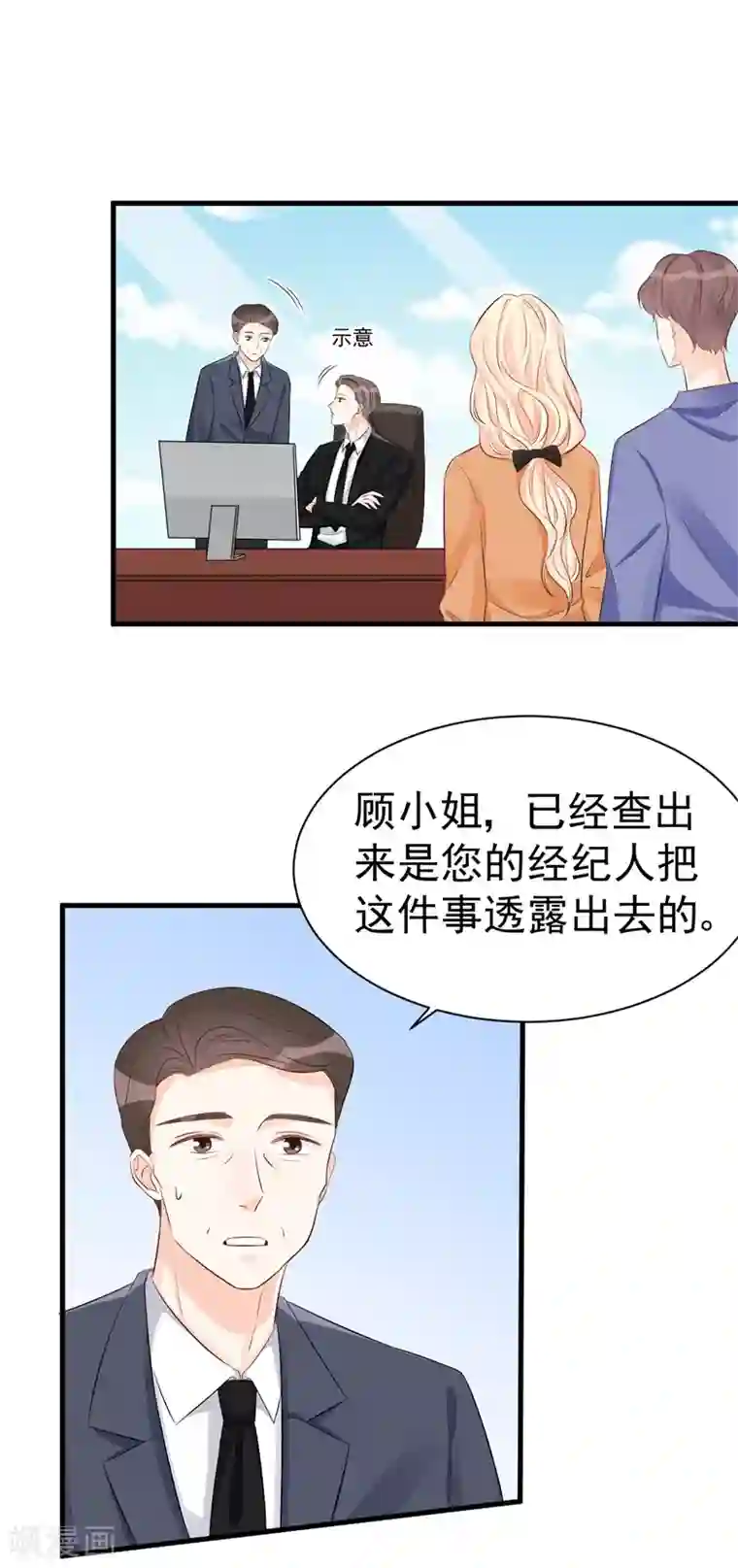 帝少的契约前任第48话 令人意外的背叛者