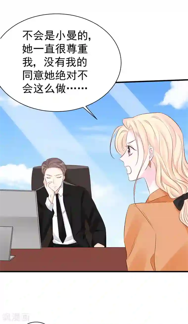 帝少的契约前任第48话 令人意外的背叛者