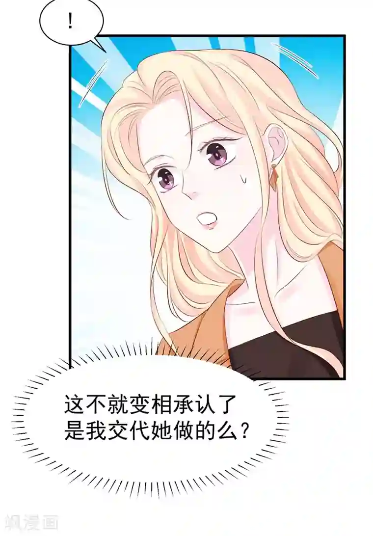 帝少的契约前任第48话 令人意外的背叛者