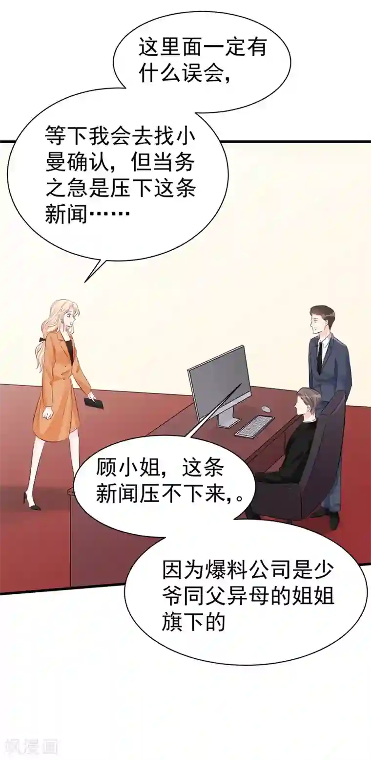 帝少的契约前任第48话 令人意外的背叛者