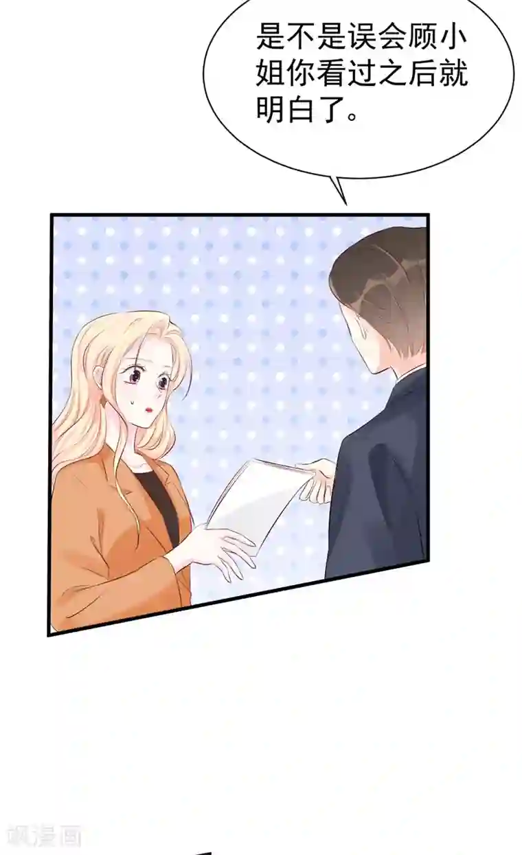 帝少的契约前任第48话 令人意外的背叛者