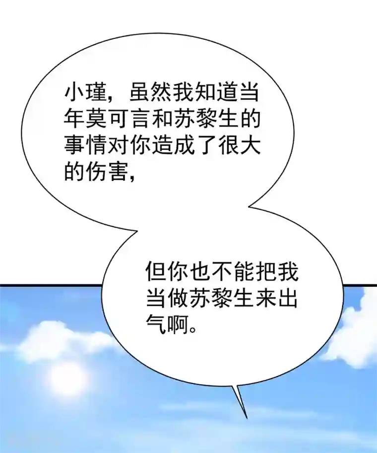 帝少的契约前任第48话 令人意外的背叛者