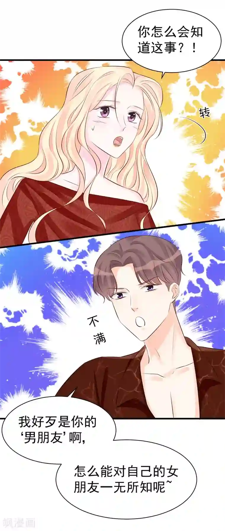 帝少的契约前任第48话 令人意外的背叛者