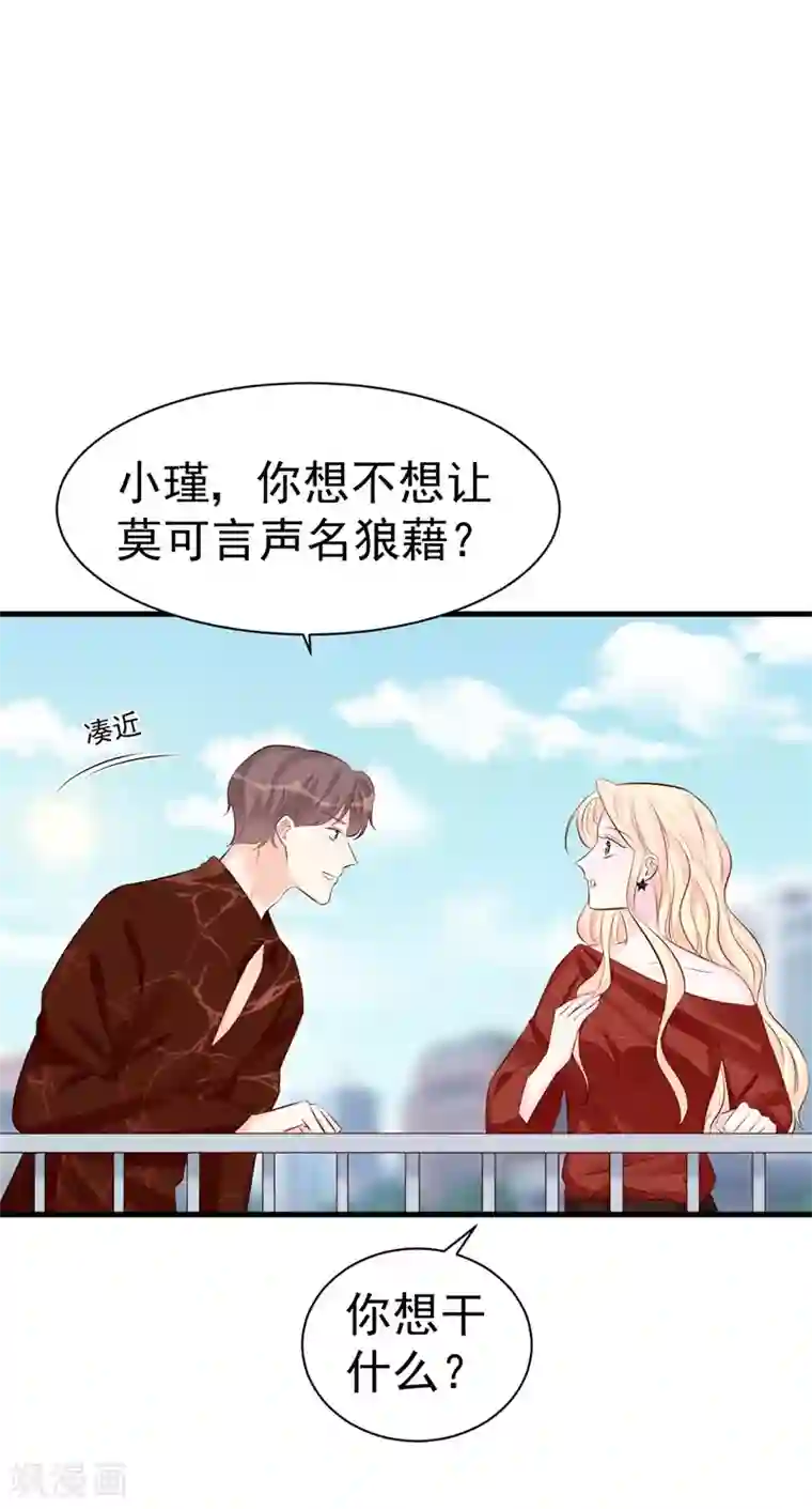 帝少的契约前任第48话 令人意外的背叛者