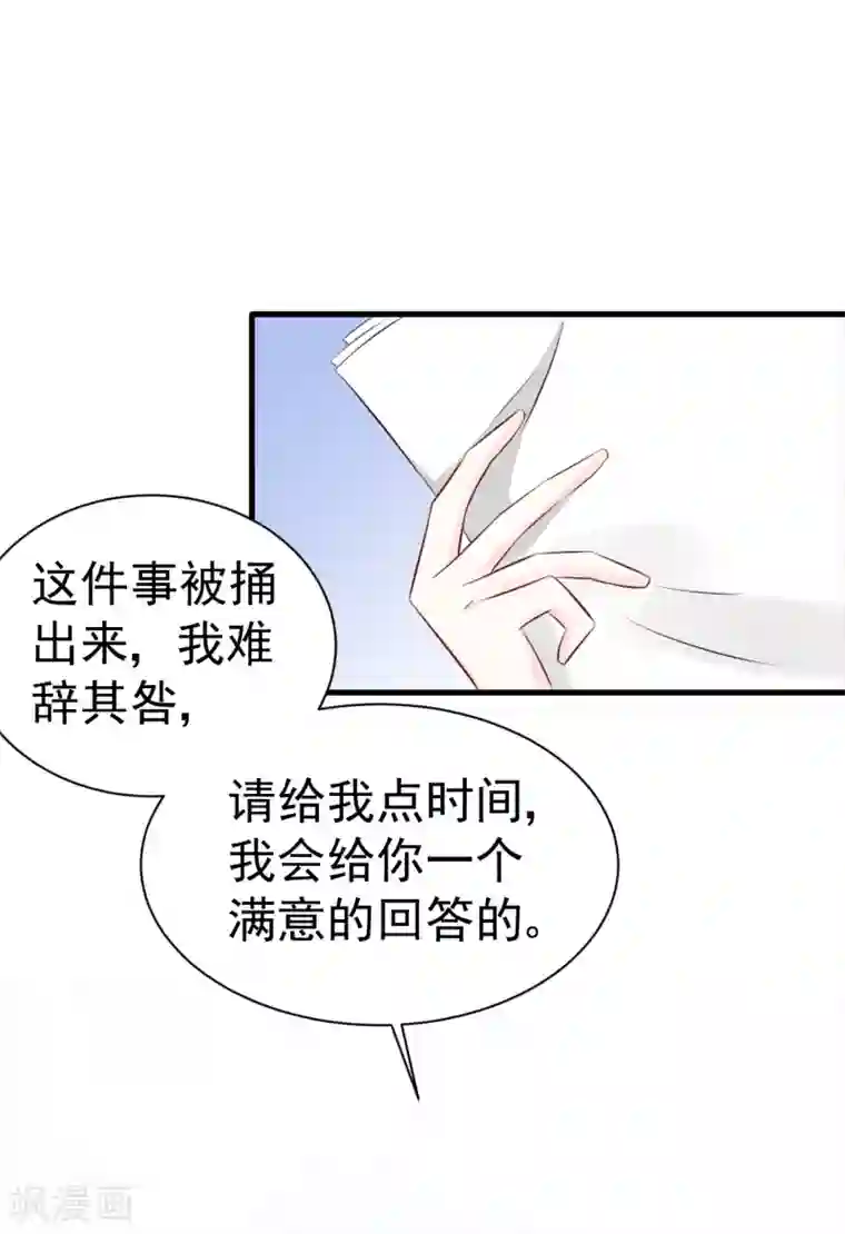 帝少的契约前任第49话 你到底爱不爱她？