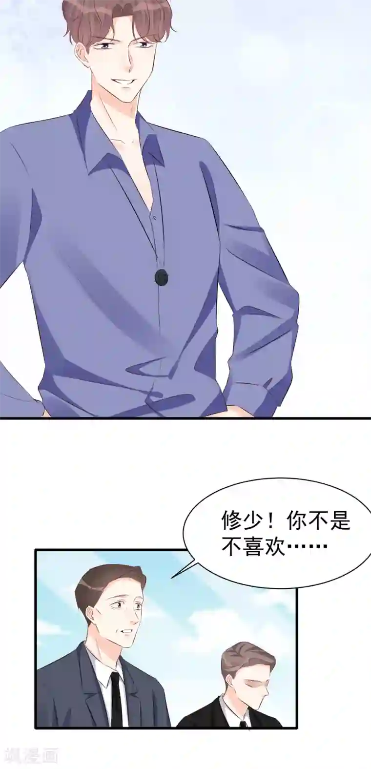 帝少的契约前任第49话 你到底爱不爱她？