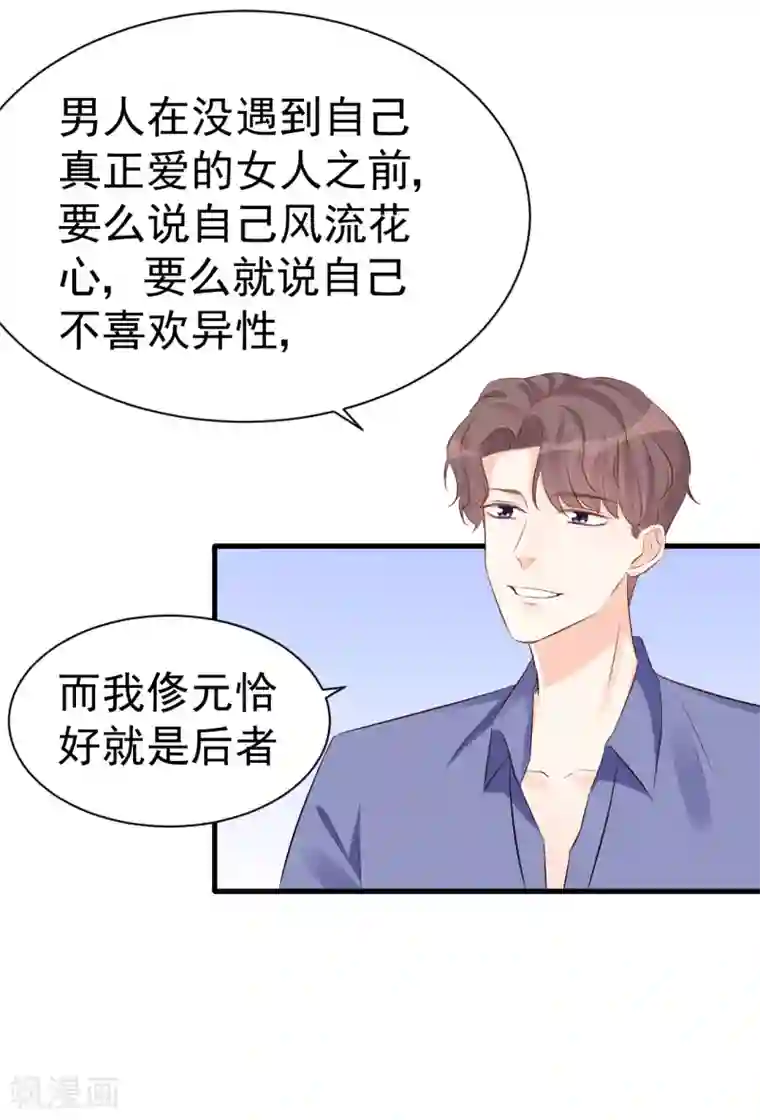 帝少的契约前任第49话 你到底爱不爱她？