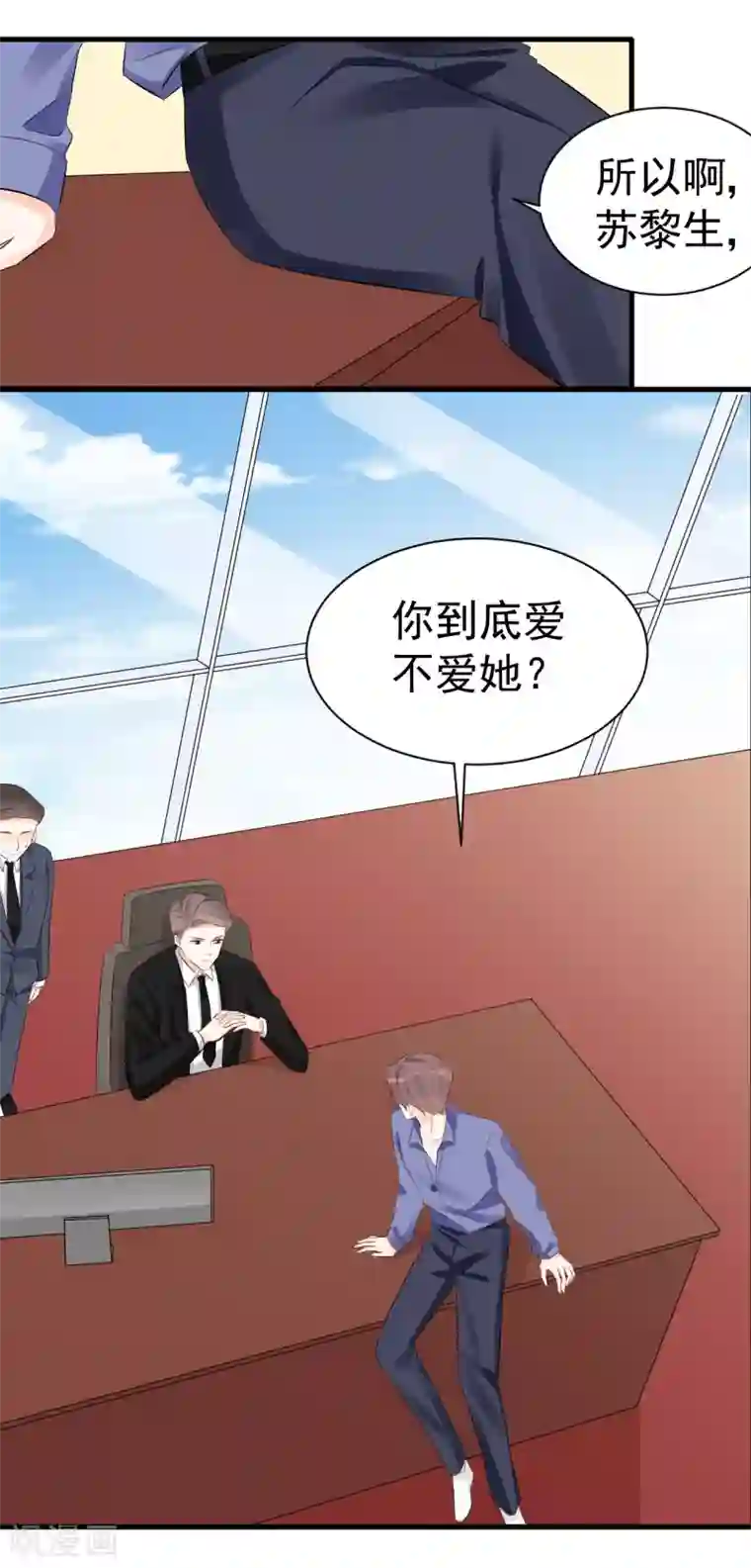 帝少的契约前任第49话 你到底爱不爱她？