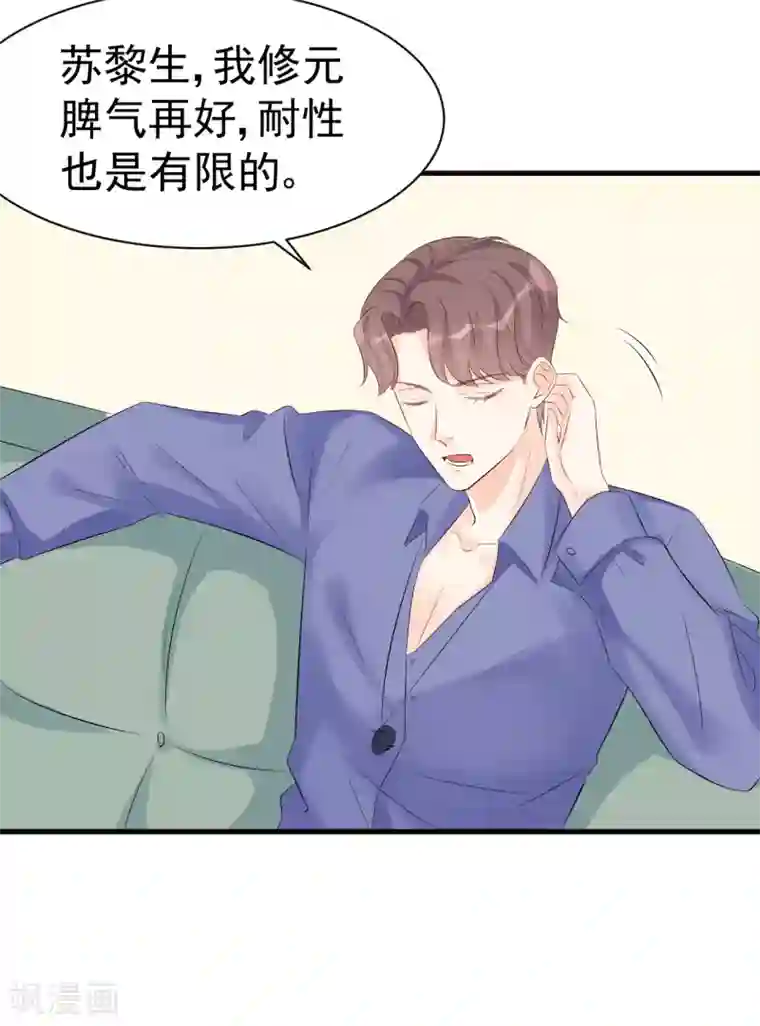 帝少的契约前任第49话 你到底爱不爱她？
