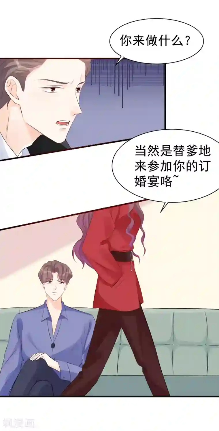 帝少的契约前任第49话 你到底爱不爱她？