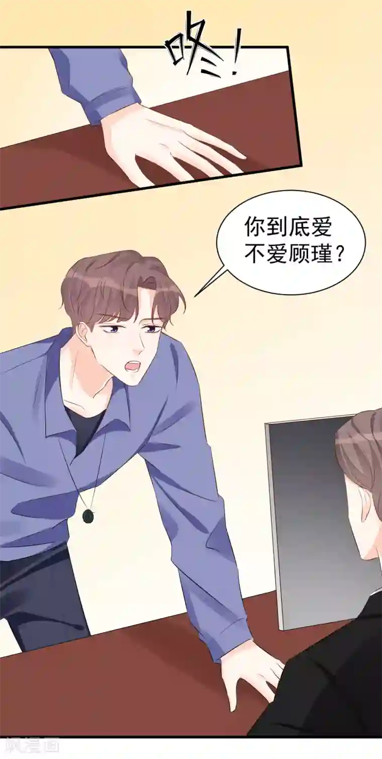 帝少的契约前任第49话 你到底爱不爱她？