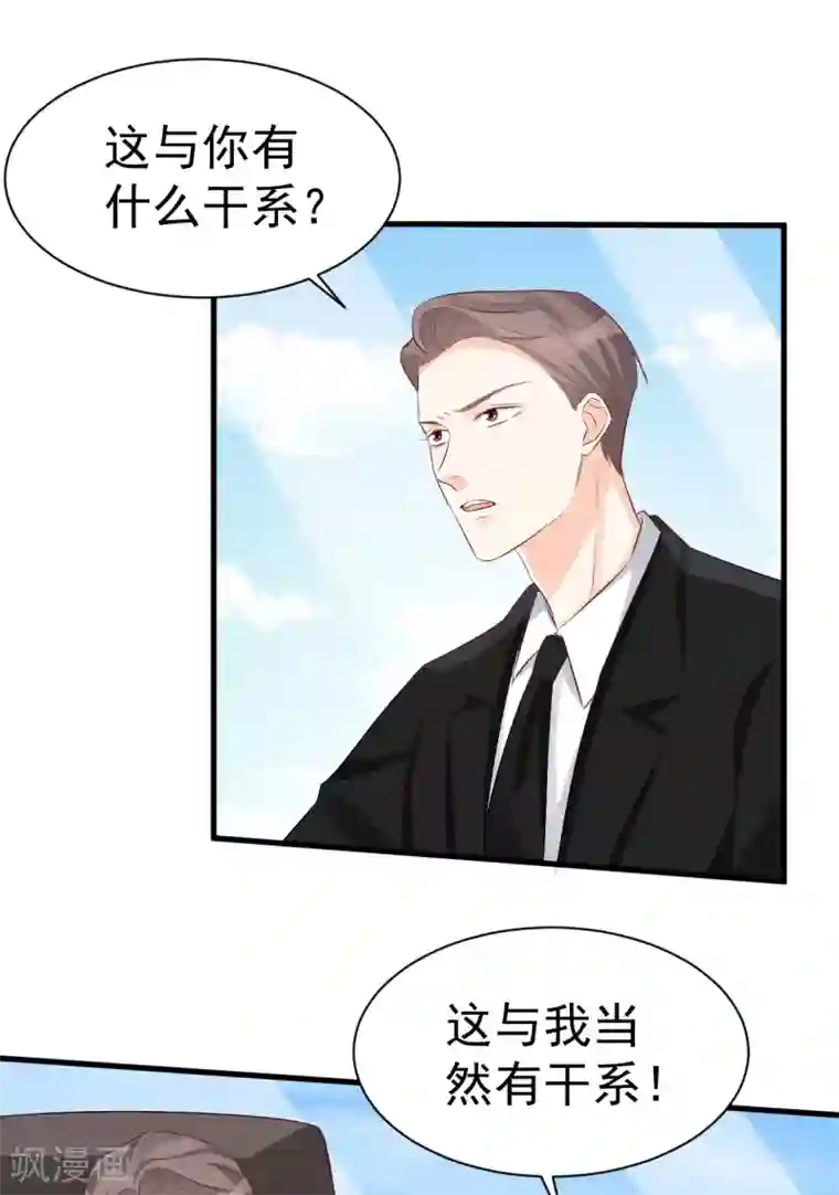 帝少的契约前任第49话 你到底爱不爱她？