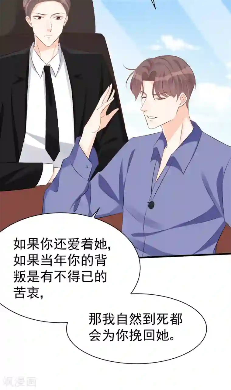 帝少的契约前任第49话 你到底爱不爱她？