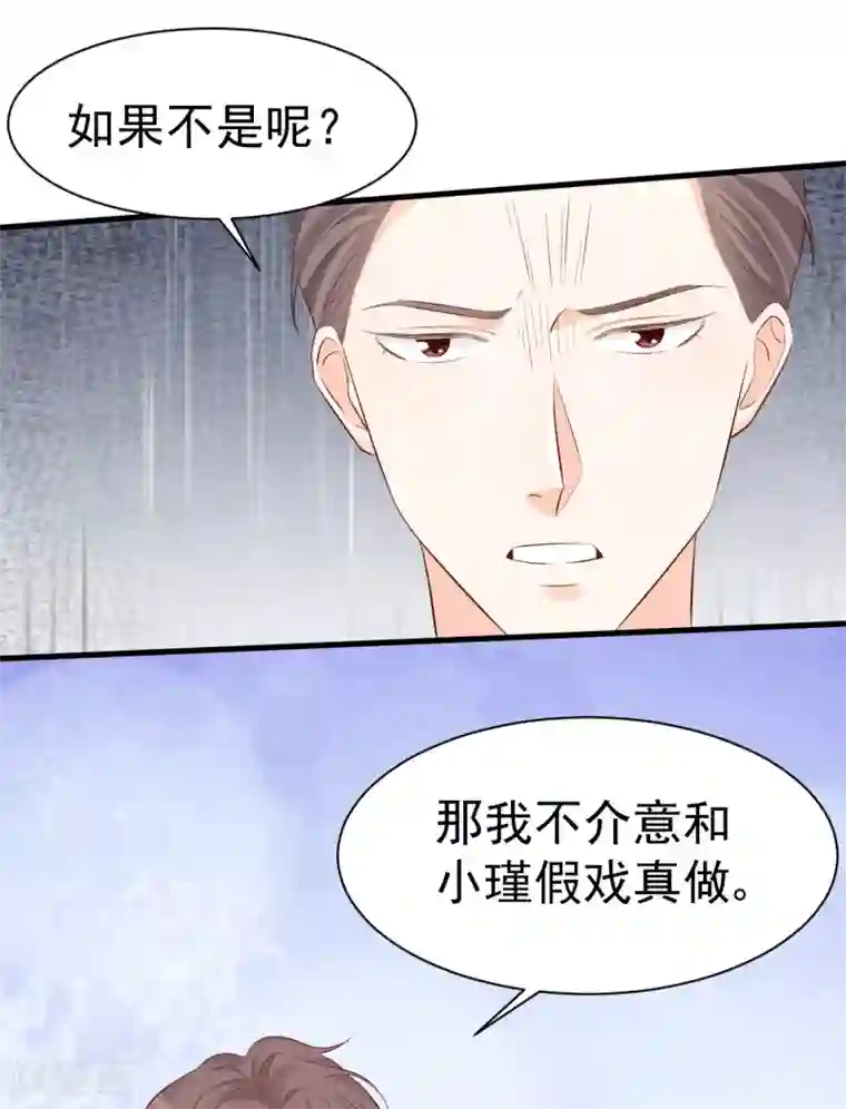 帝少的契约前任第49话 你到底爱不爱她？