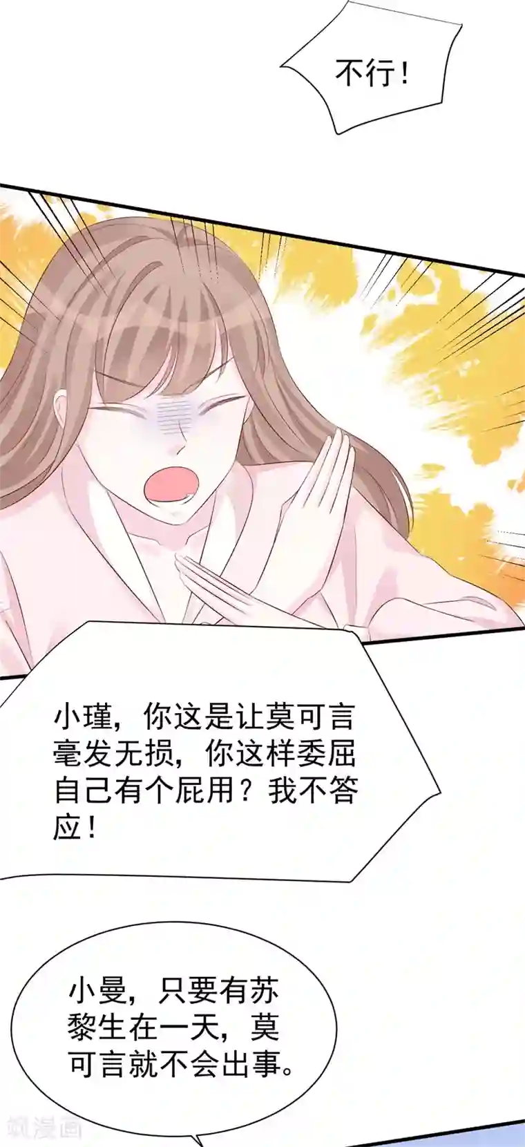 帝少的契约前任第50话 爆发