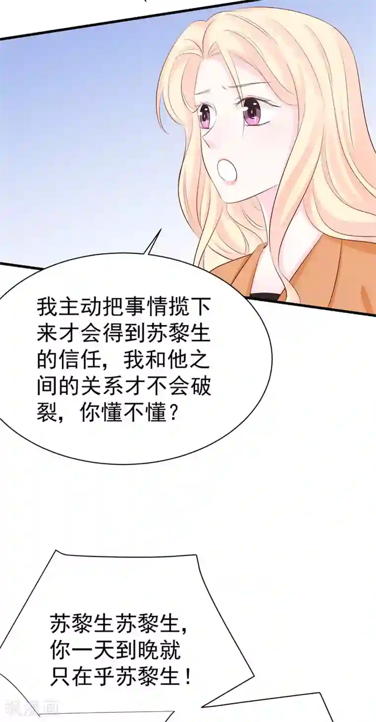 帝少的契约前任第50话 爆发